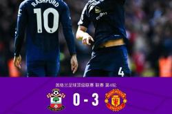 华体会-曼联小胜南安普顿，继续保持不败