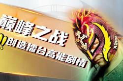 华体会-包含劲爆对决激发热血，创历史佳绩的词条