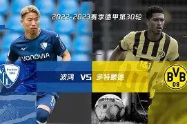 波鸿必胜势头强烈，睽违胜利如潮